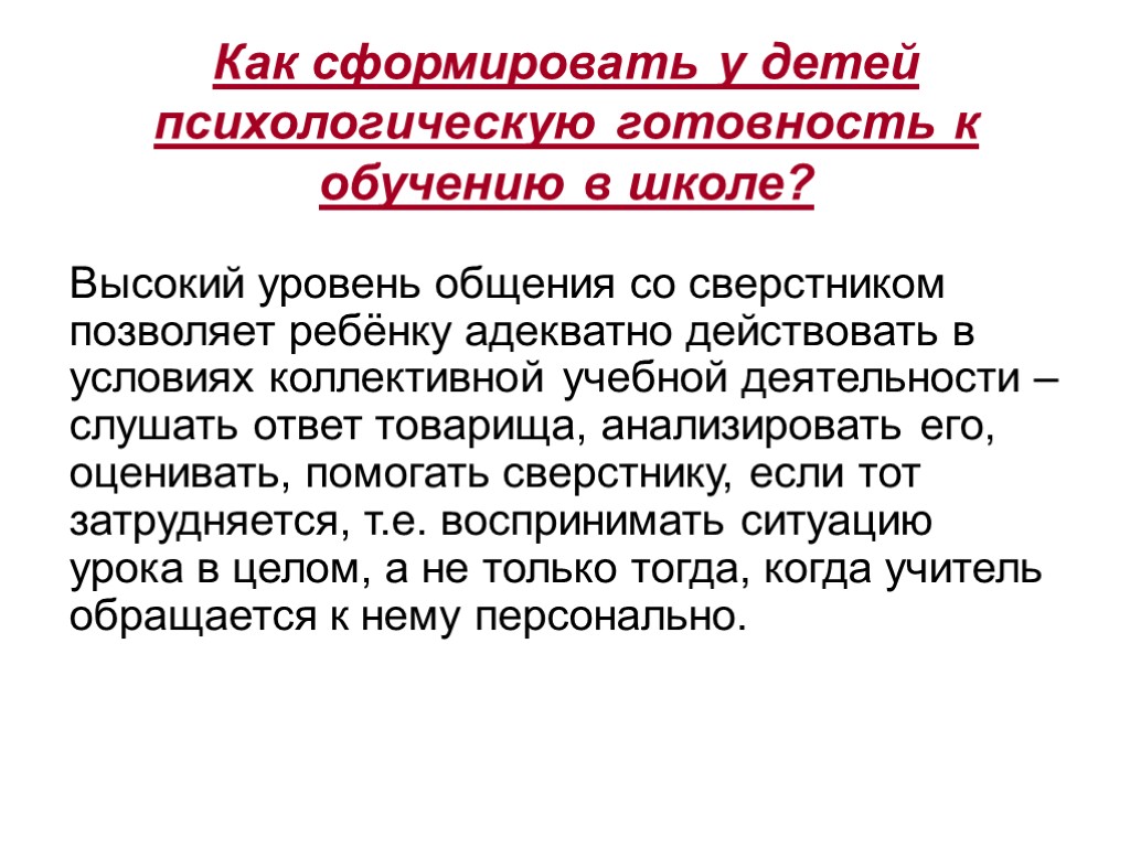 Как сформировать у детей психологическую готовность к обучению в школе? Высокий уровень общения со